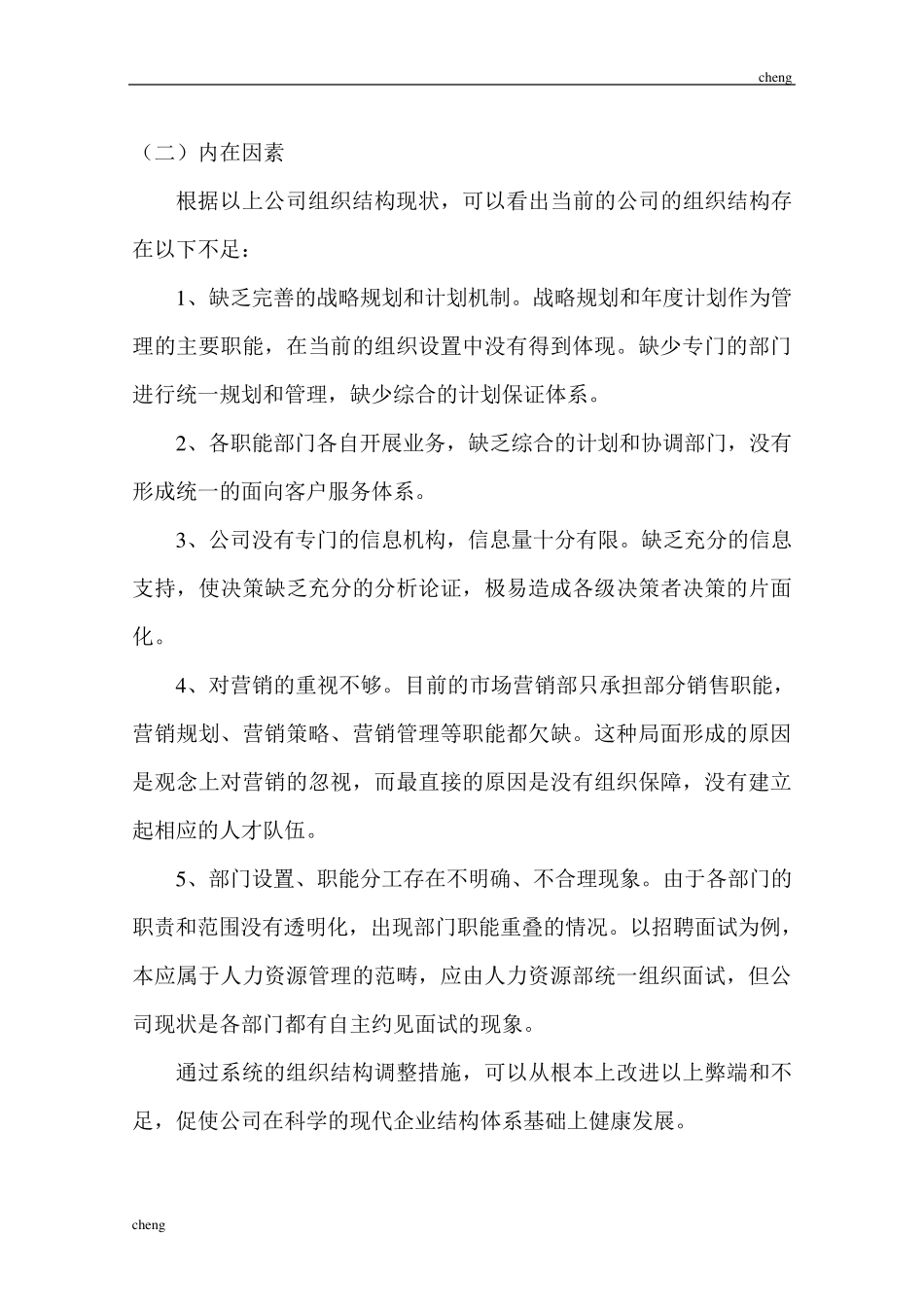 某企业组织机构机构调整方案_第2页