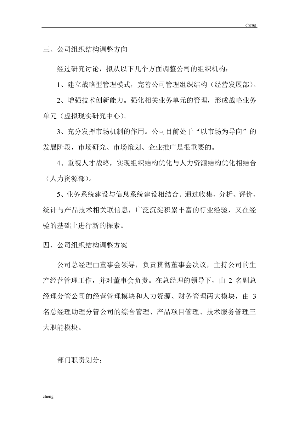 某企业组织机构机构调整方案_第3页