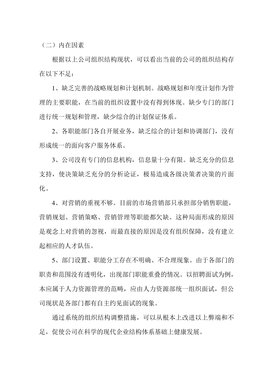 某企业组织机构调整方案_第2页