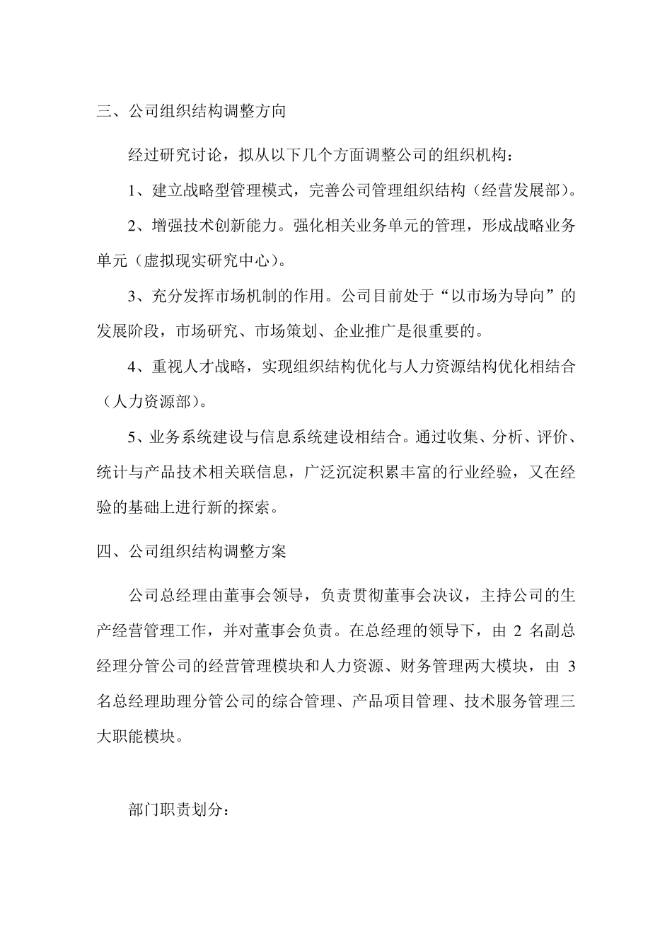 某企业组织机构调整方案_第3页