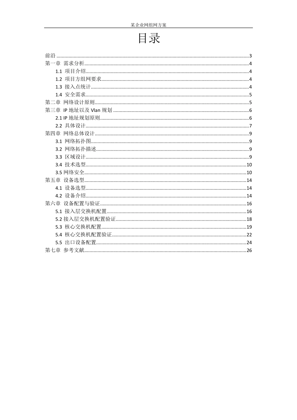 某企业组网方案_第2页