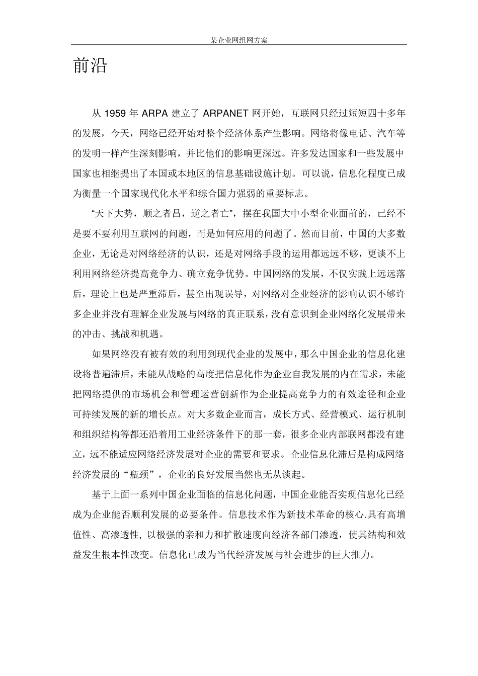 某企业组网方案_第3页