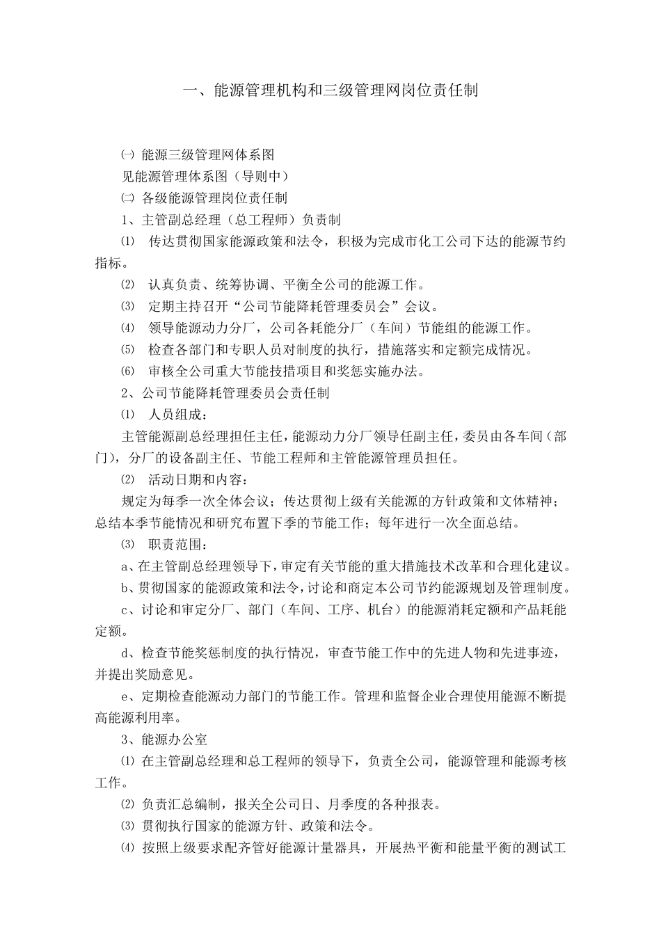 某企业能源管理制度_第2页