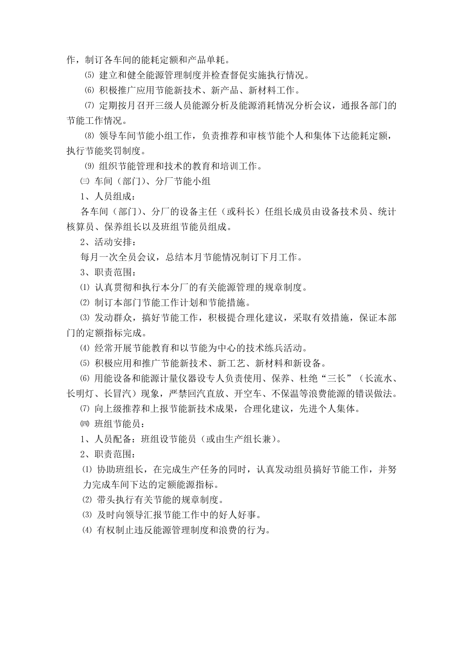 某企业能源管理制度_第3页