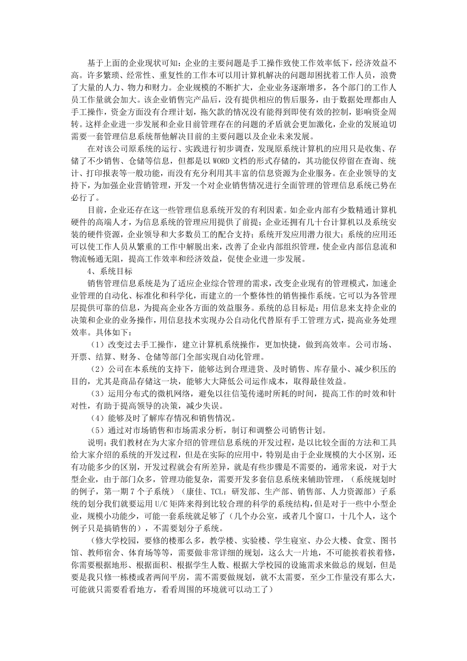 某企业销售管理信息系统分析与设计_第2页