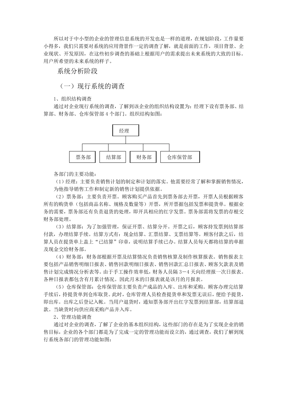 某企业销售管理信息系统分析与设计_第3页