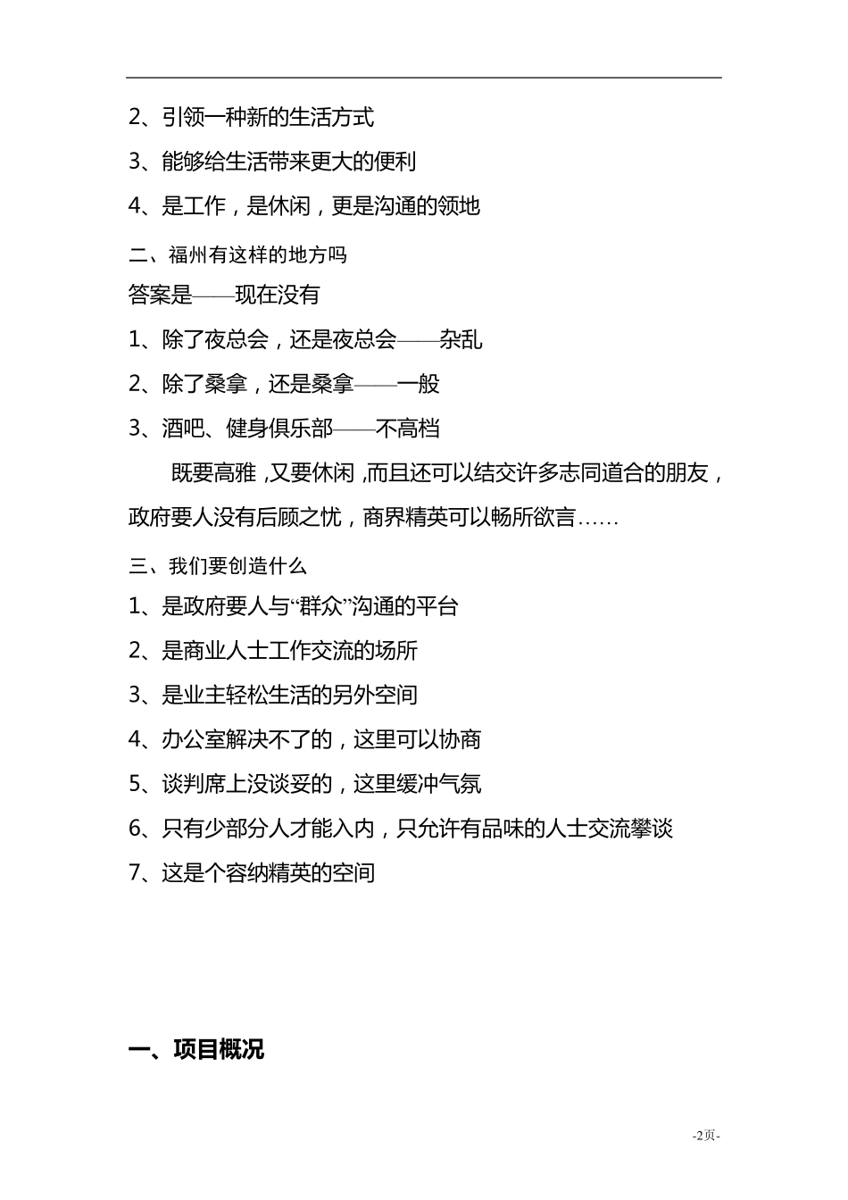 某会所可行性分析报告_第2页