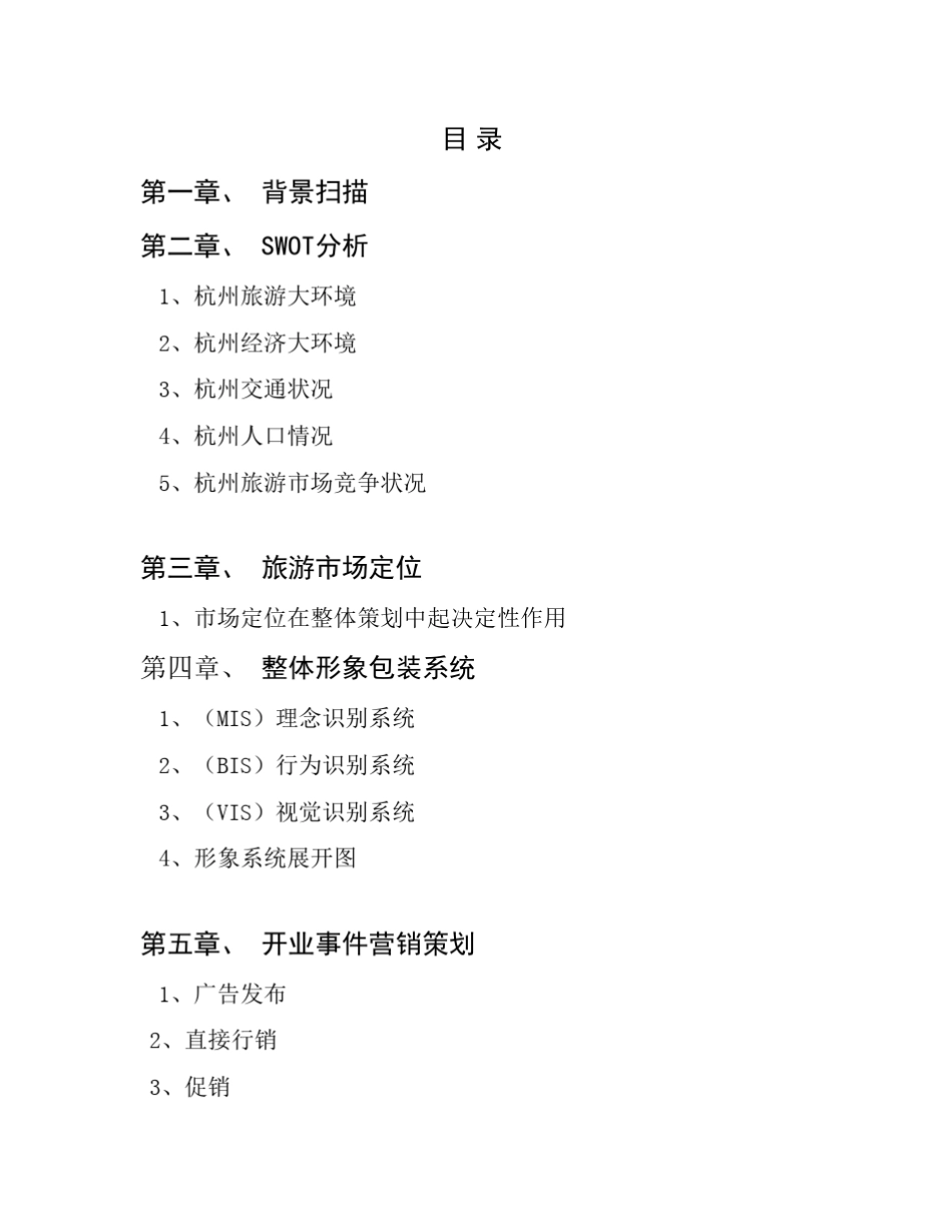 某休闲主题公园项目营运操作方案_第2页