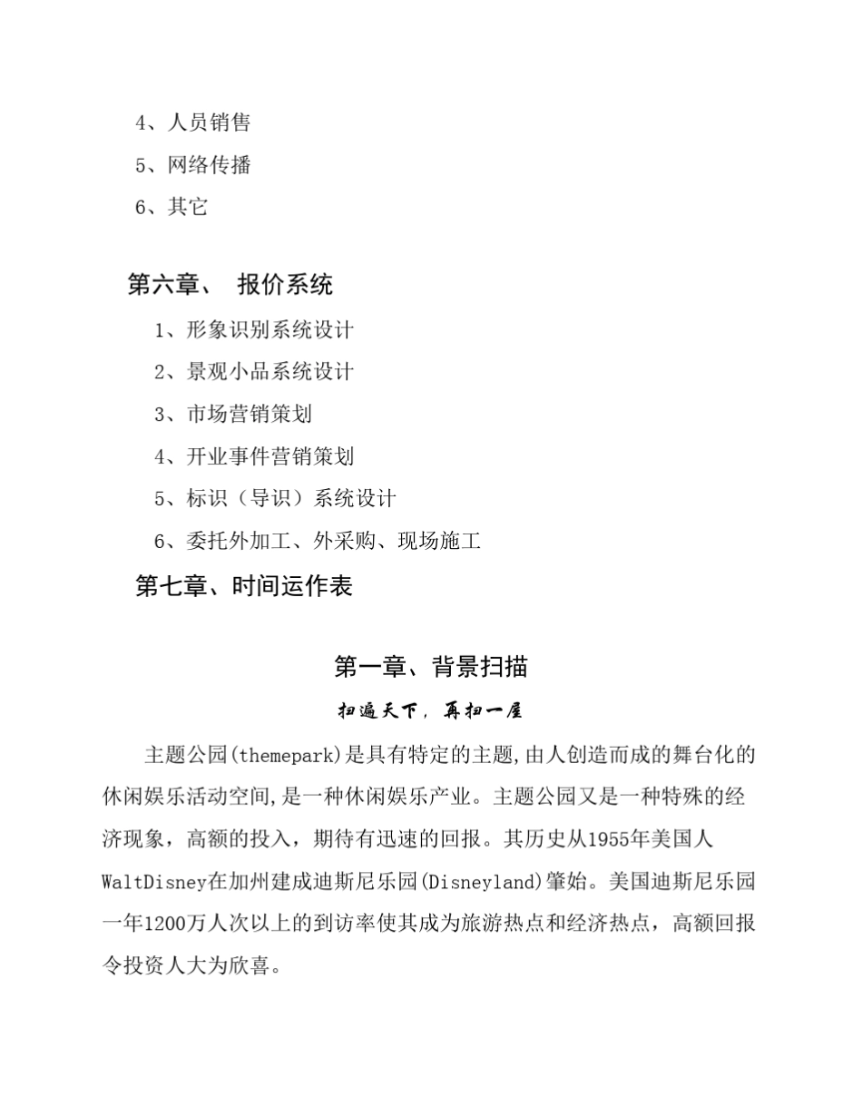 某休闲主题公园项目营运操作方案_第3页