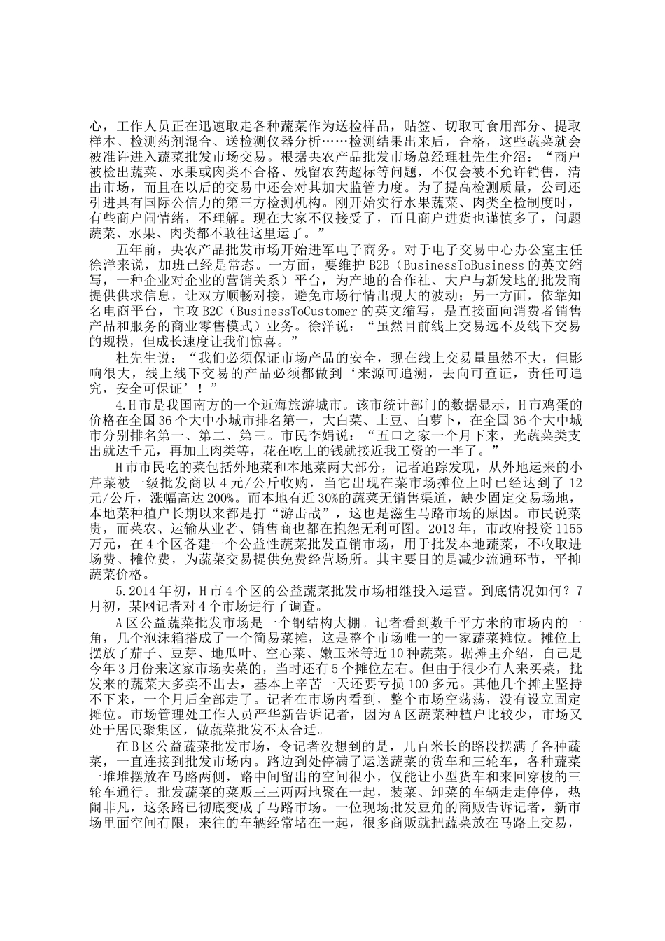 2015下半年重庆公务员申论考试真题及答案_第2页