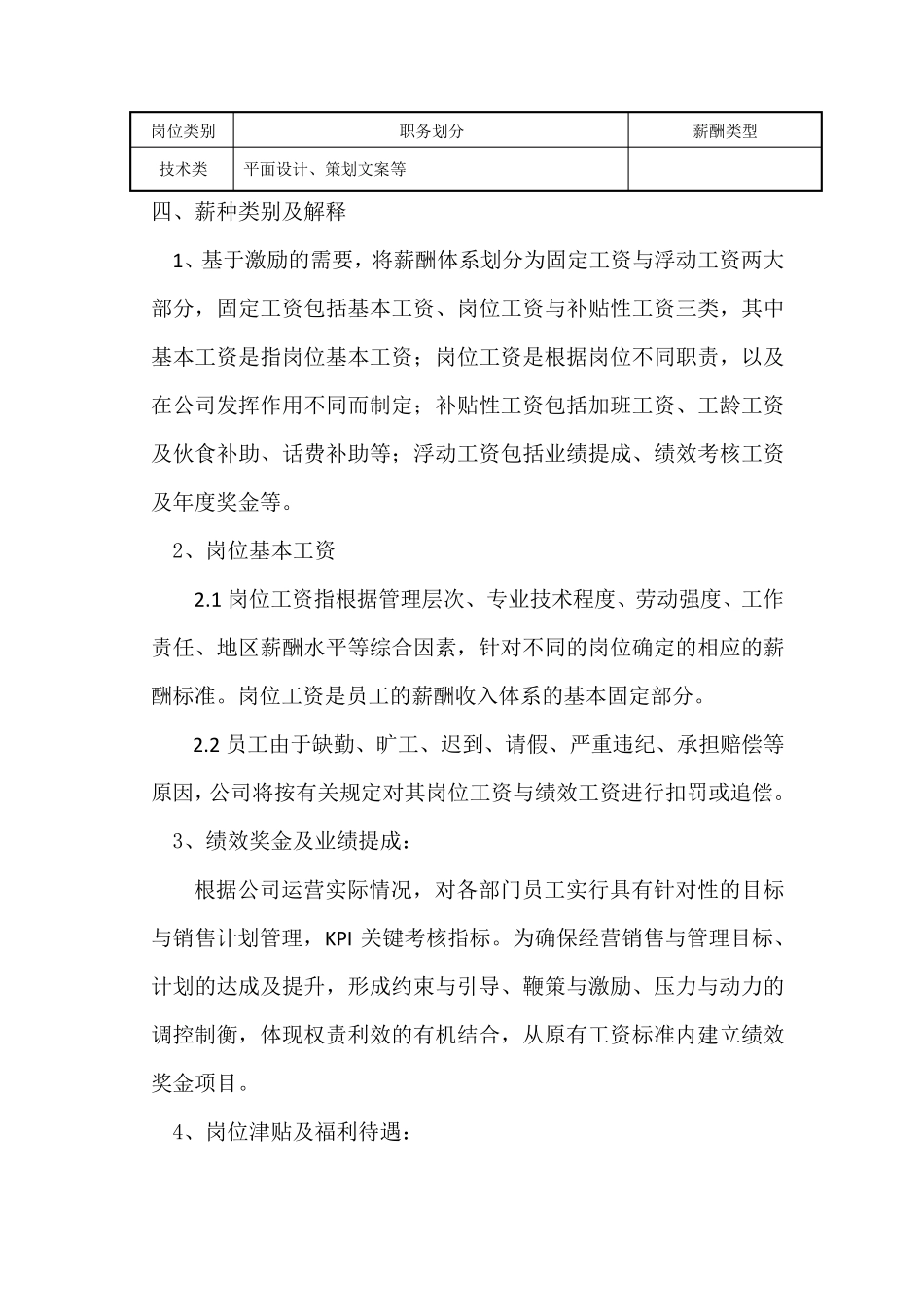 某传媒公司薪酬方案_第3页