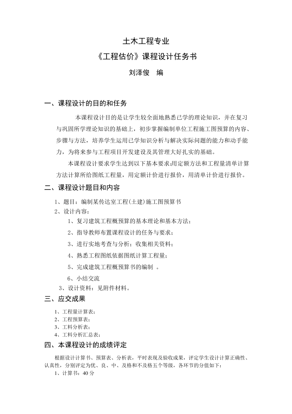 某传达室工程概预算_第2页