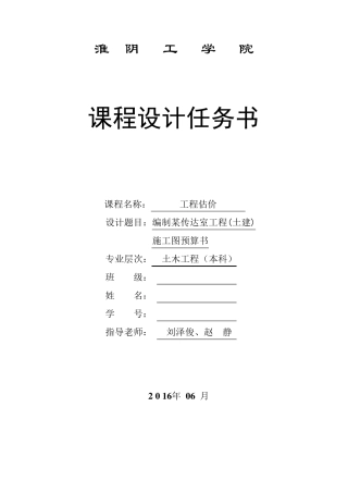 某传达室工程概预算