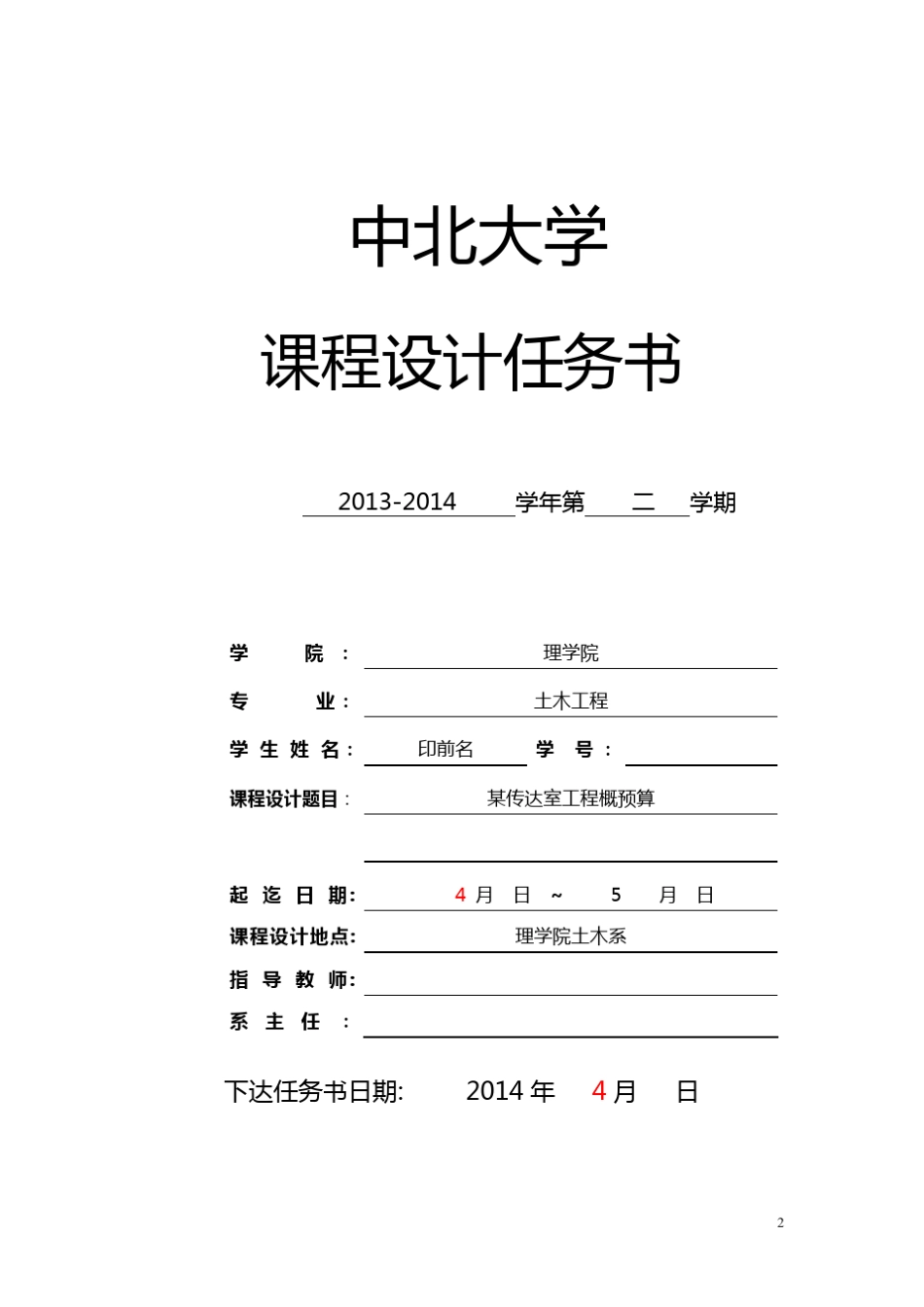 某传达室概预算_第2页