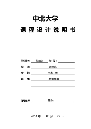 某传达室概预算
