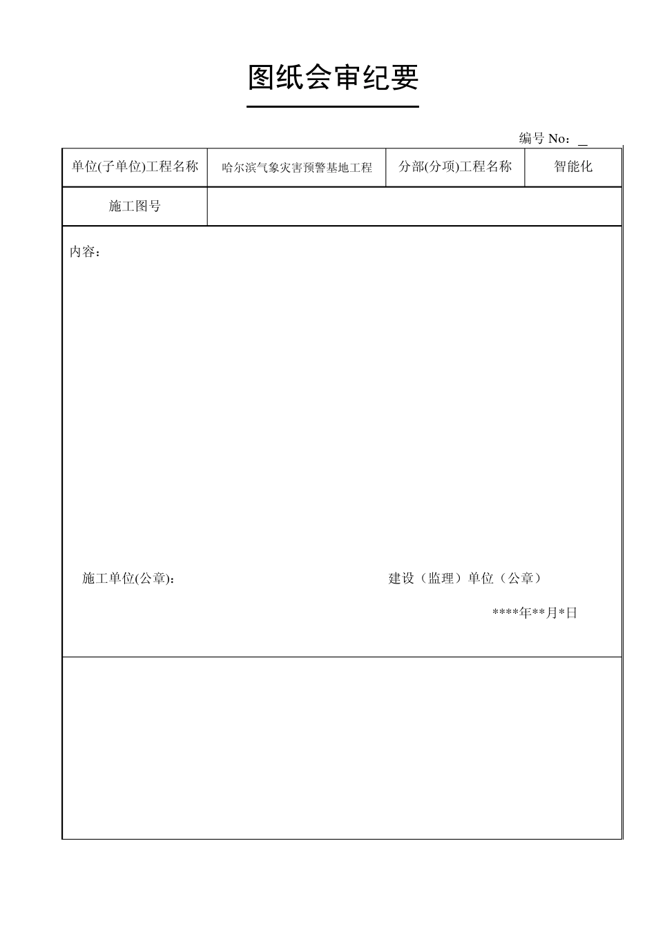 某住宅小区弱电工程竣工资料_第2页