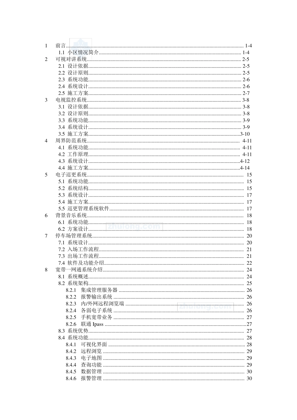 某住宅小区智能化系统设计方案_第2页