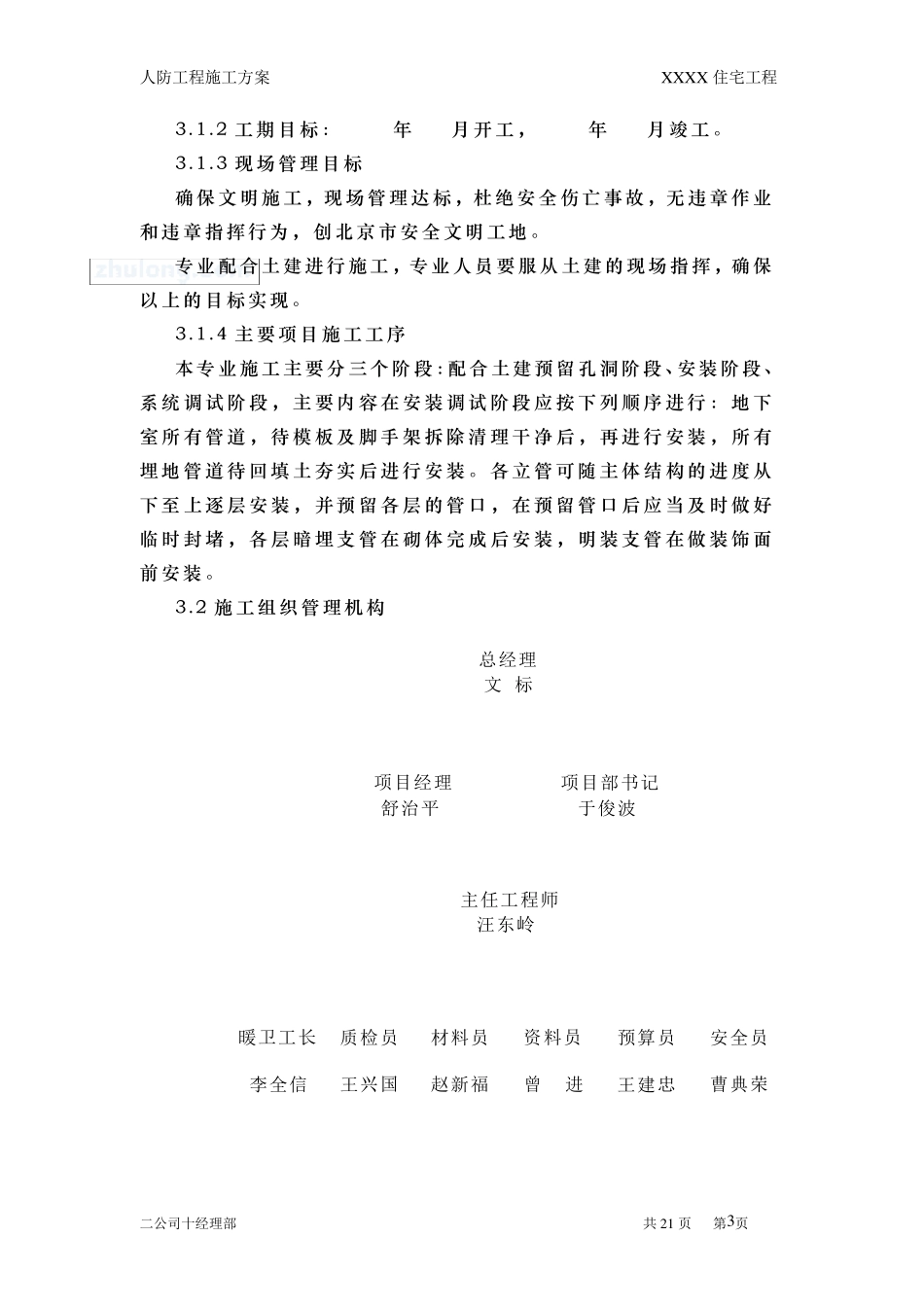 某住宅工程人防工程(通风)施工方案_secret_第3页