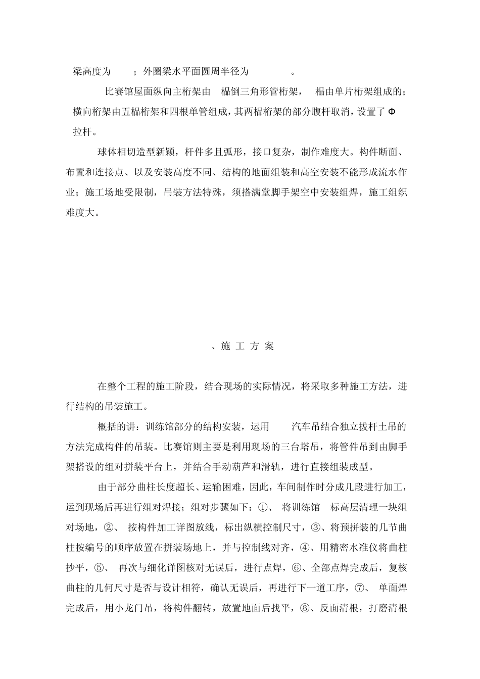 某体育馆空间钢管桁架施工方案_第2页