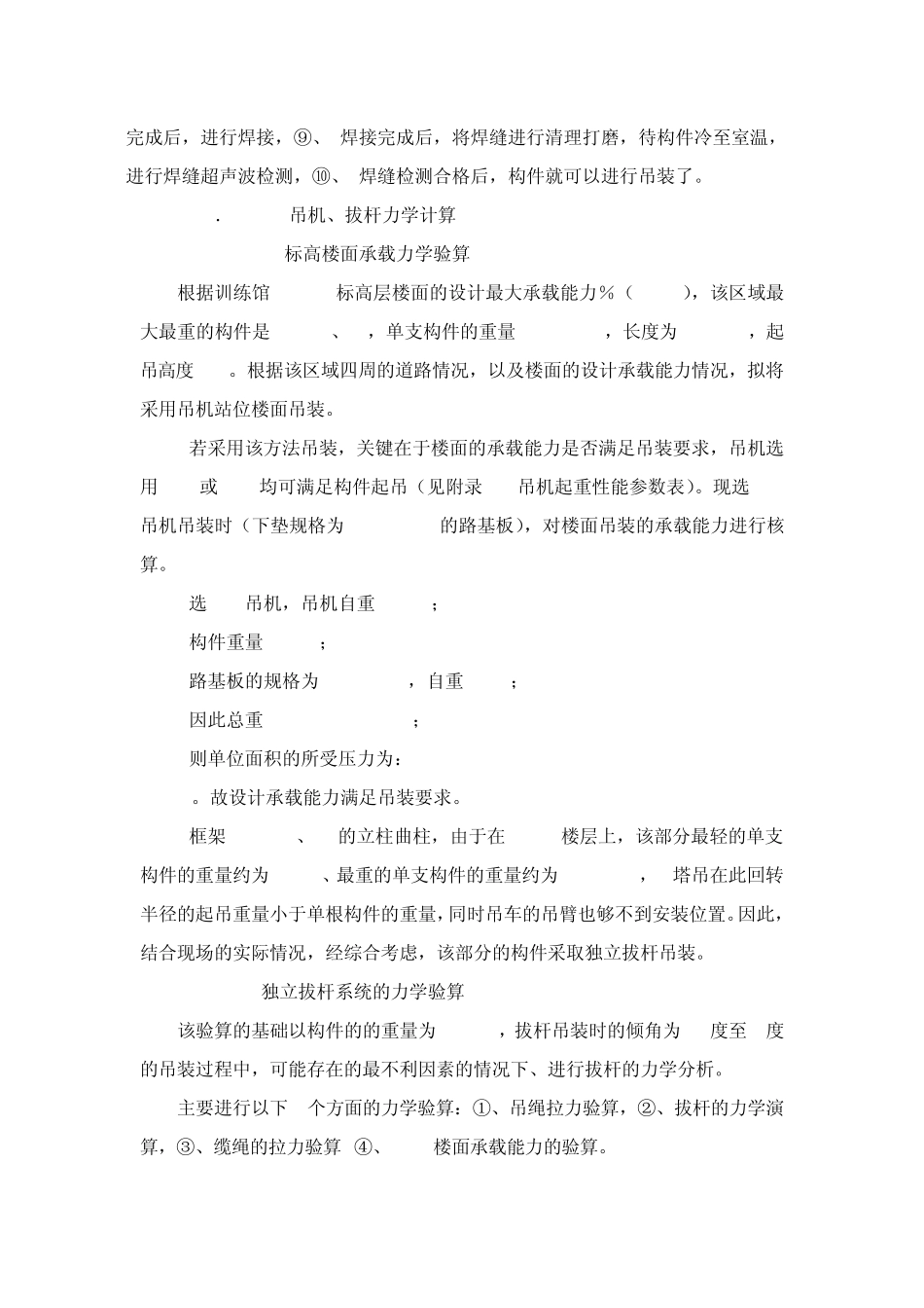 某体育馆空间钢管桁架施工方案_第3页