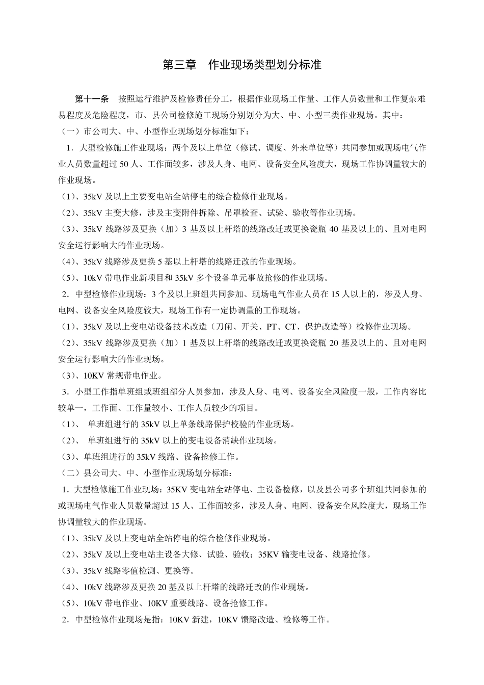 某供电分公司生产现场到岗到位安全监督管理办法_第2页