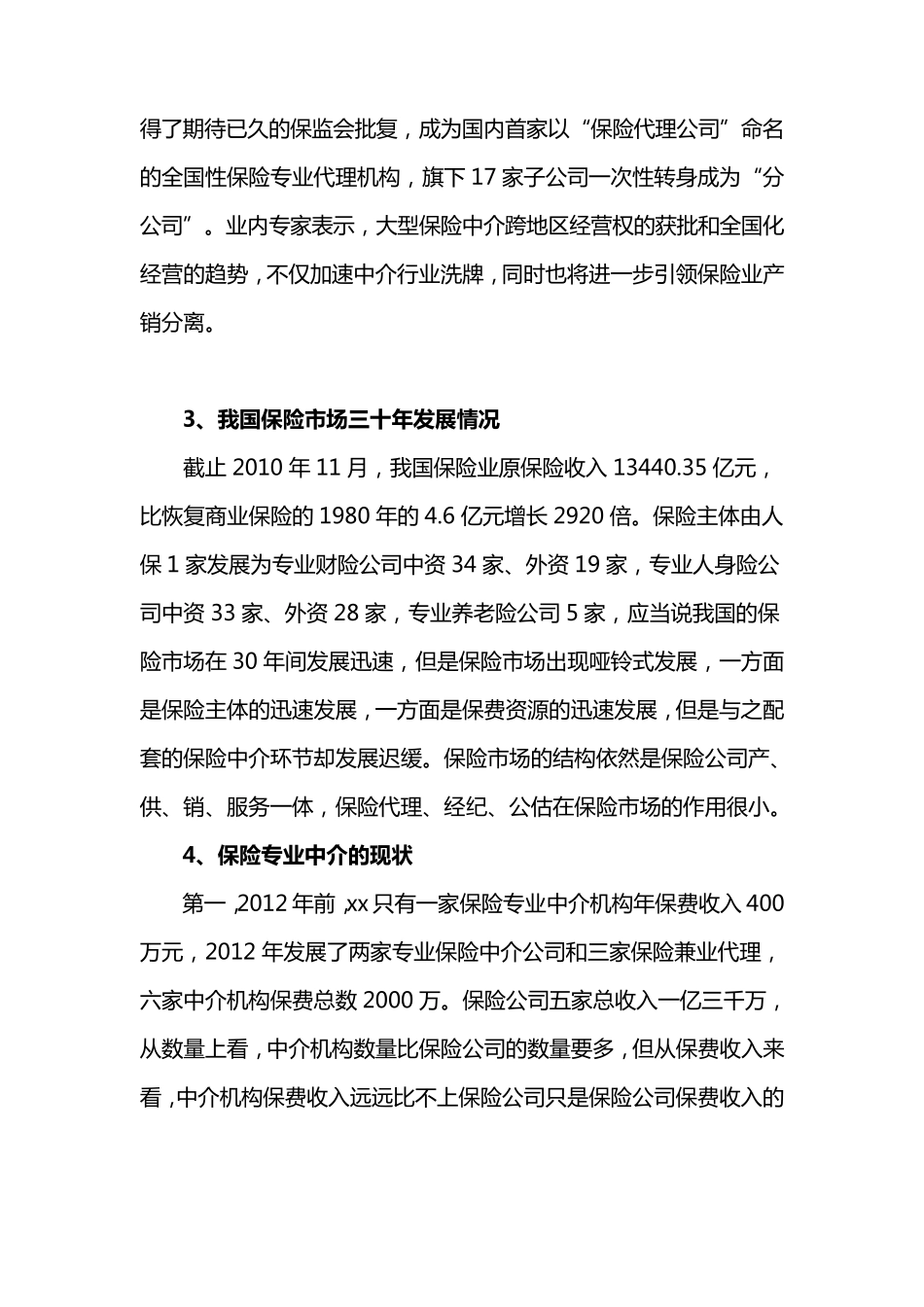 某保险公司可行性报告_第2页