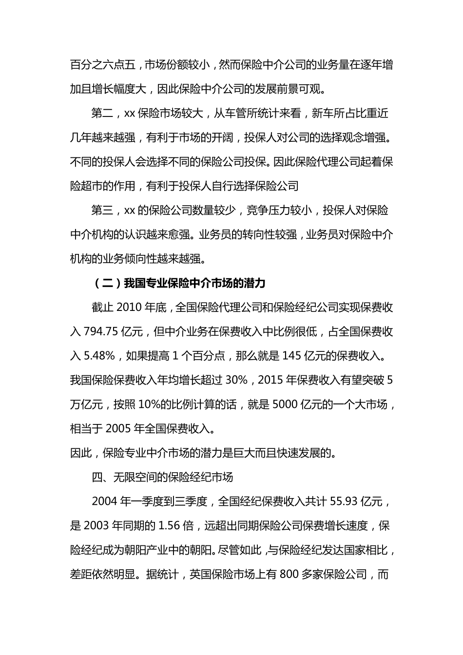 某保险公司可行性报告_第3页