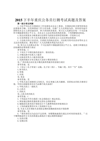 2015下半年重庆公务员行测考试真题及答案