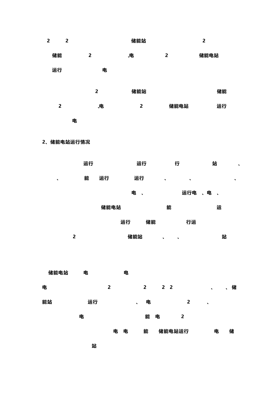 某储能电站投资、运行收益分析实例_第2页