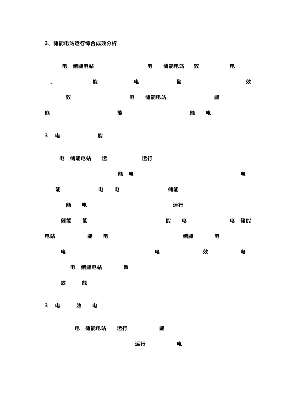 某储能电站投资、运行收益分析实例_第3页