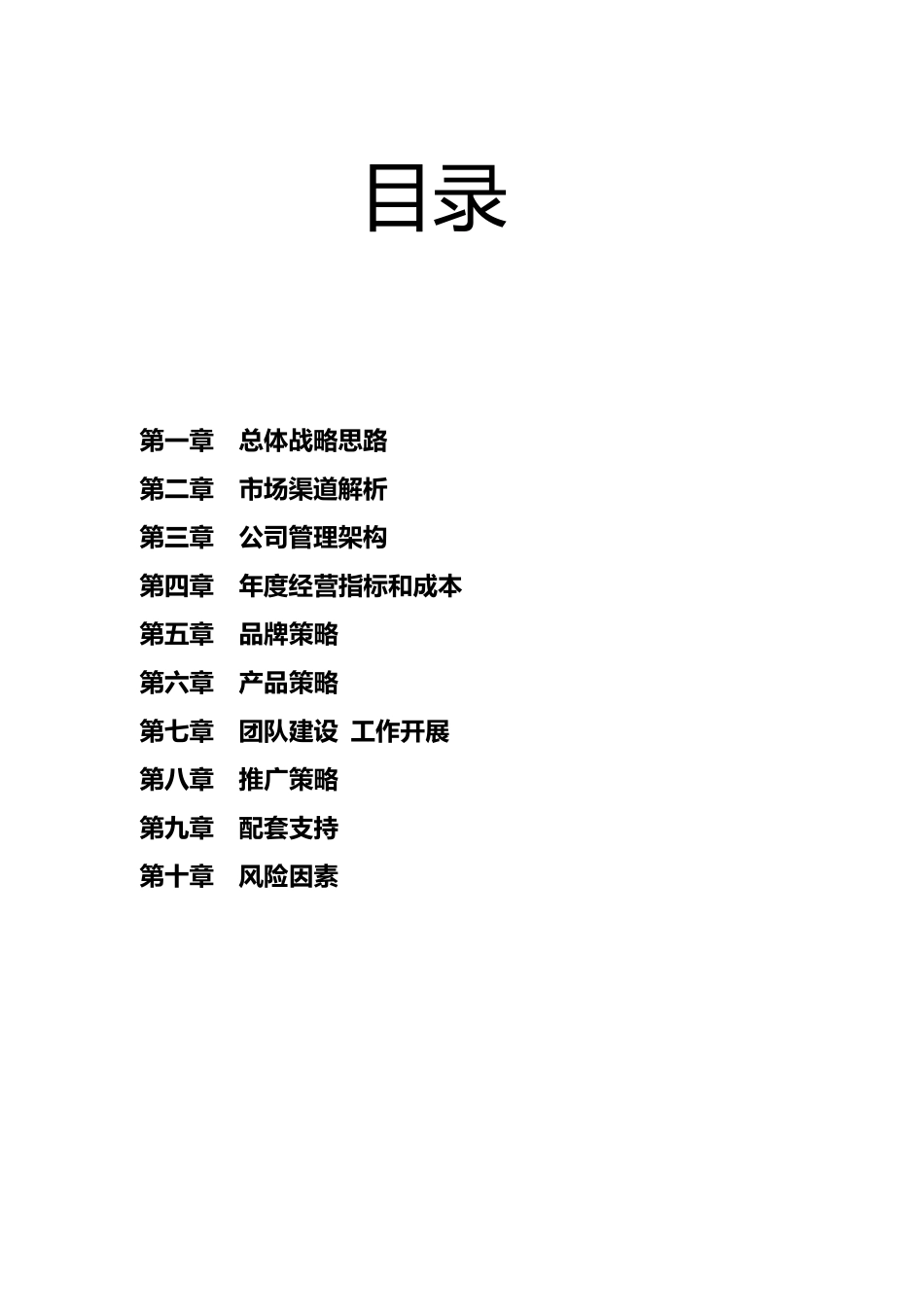 某充电宝运营方案_第2页