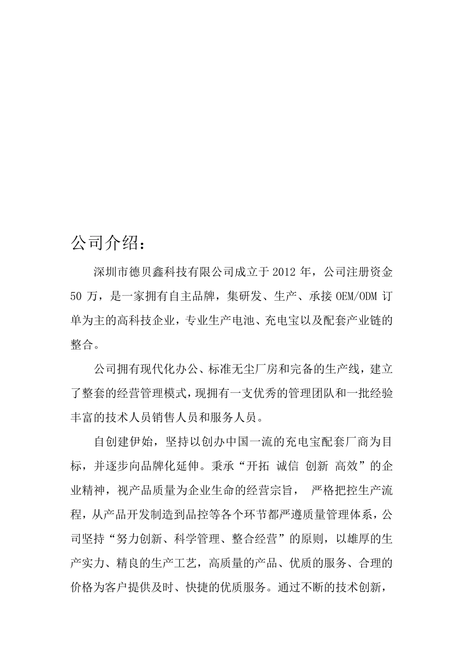 某充电宝运营方案_第3页