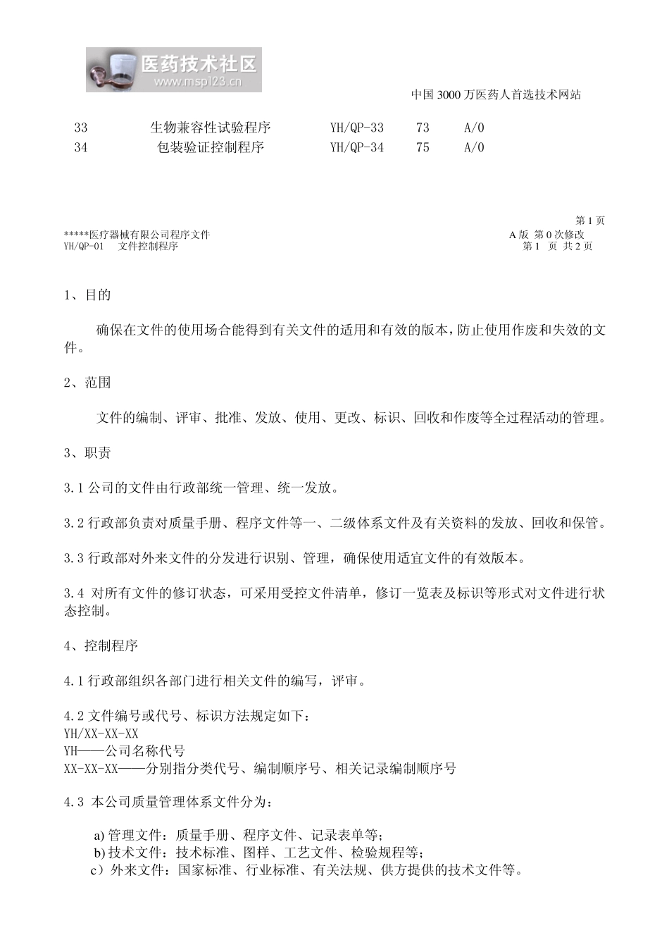 某公司GMP文件某公司程序文件_第3页