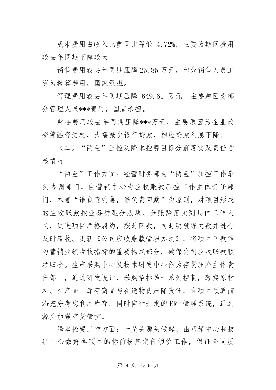 某公司两金压控及降本控费工作汇报材料_第3页