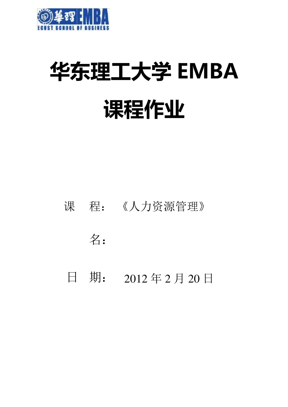某公司中高层分红权激励方案(华理EMBA秋1班沈建东)_第1页