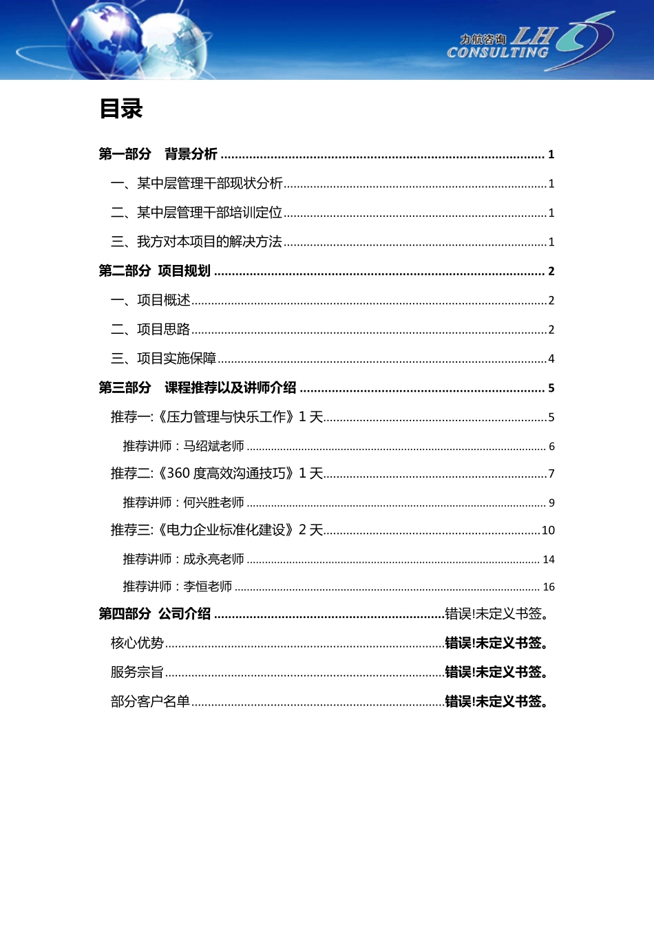 某公司中层管理干部培训方案_第2页