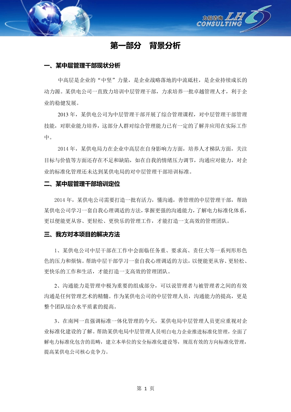 某公司中层管理干部培训方案_第3页