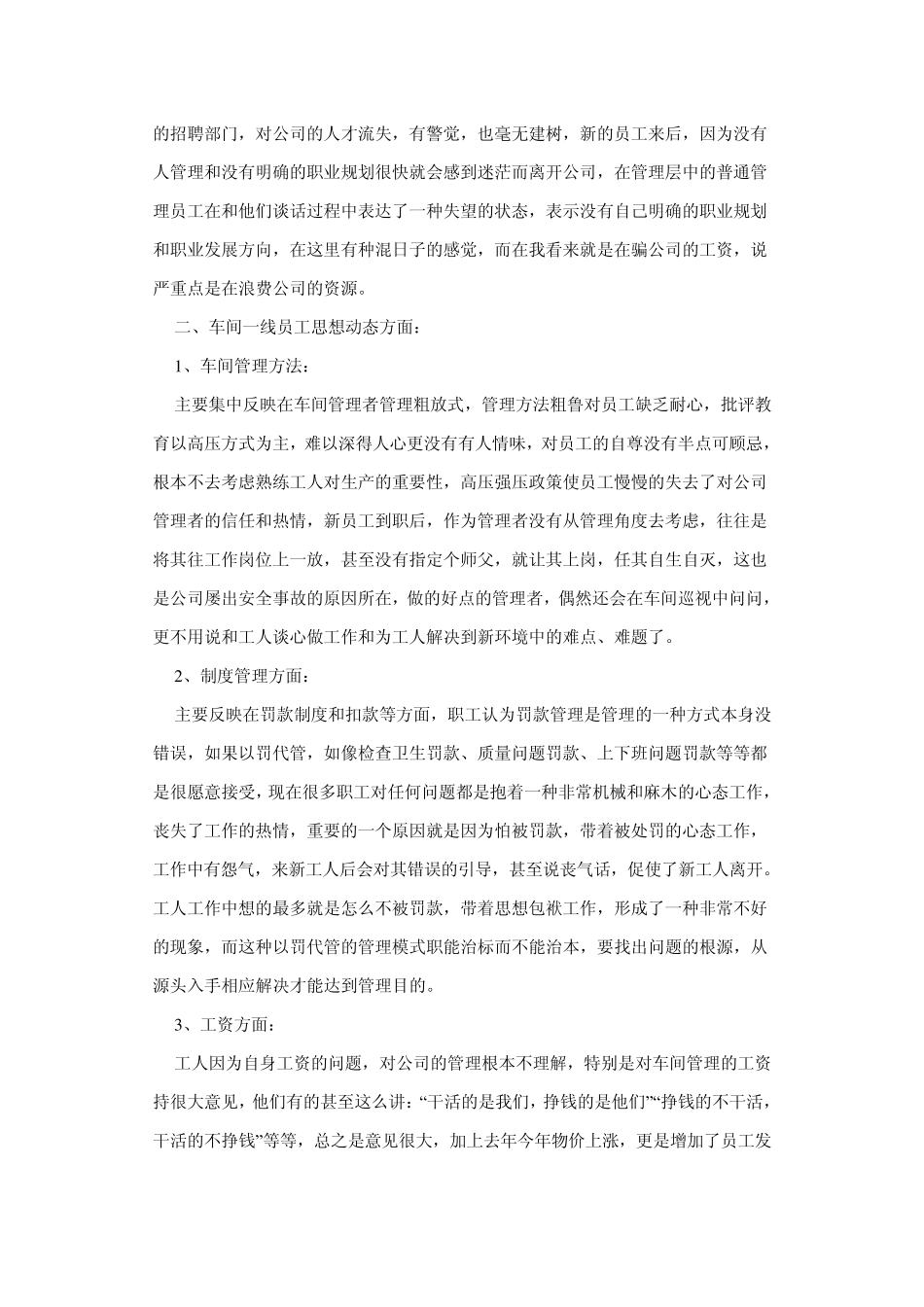 某公司人力资源管理工作可行性分析报告_第2页