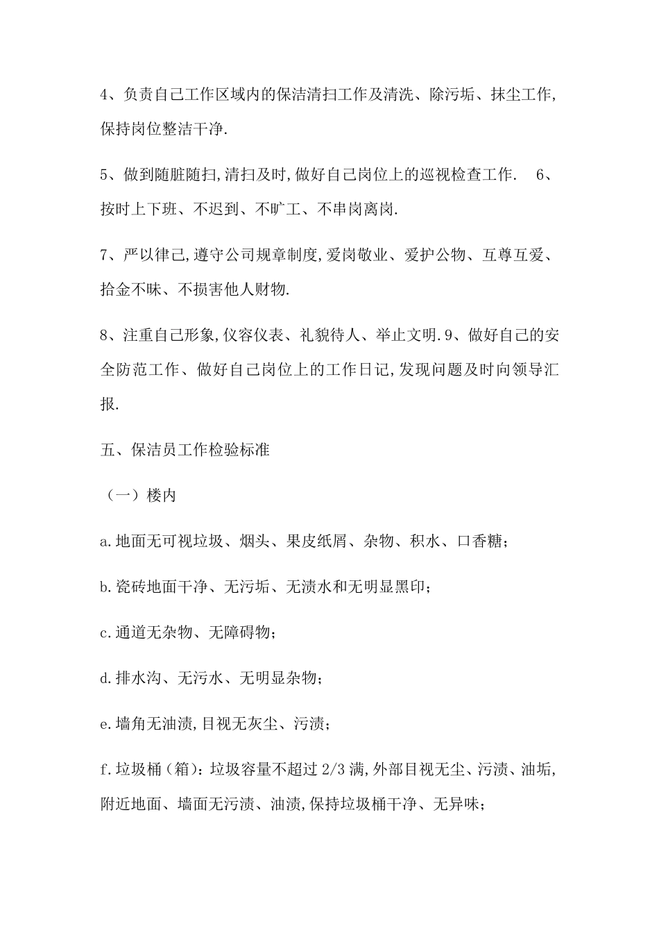 某公司保洁服务方案_第3页