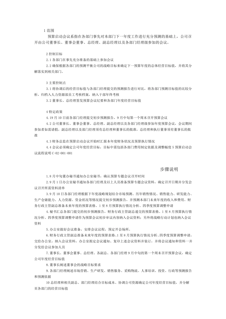 某公司全面预算工作实施方案_第1页