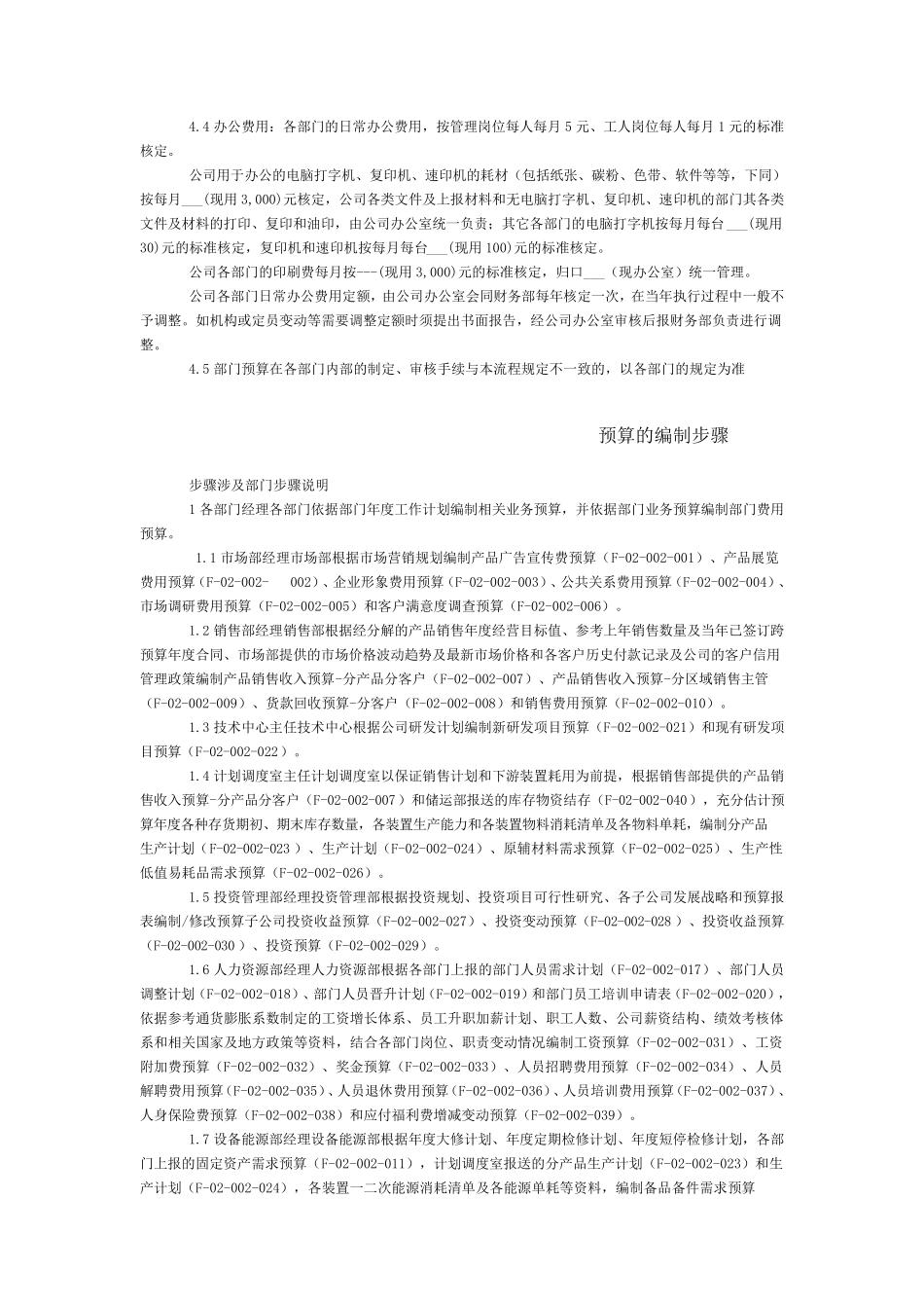 某公司全面预算工作实施方案_第3页