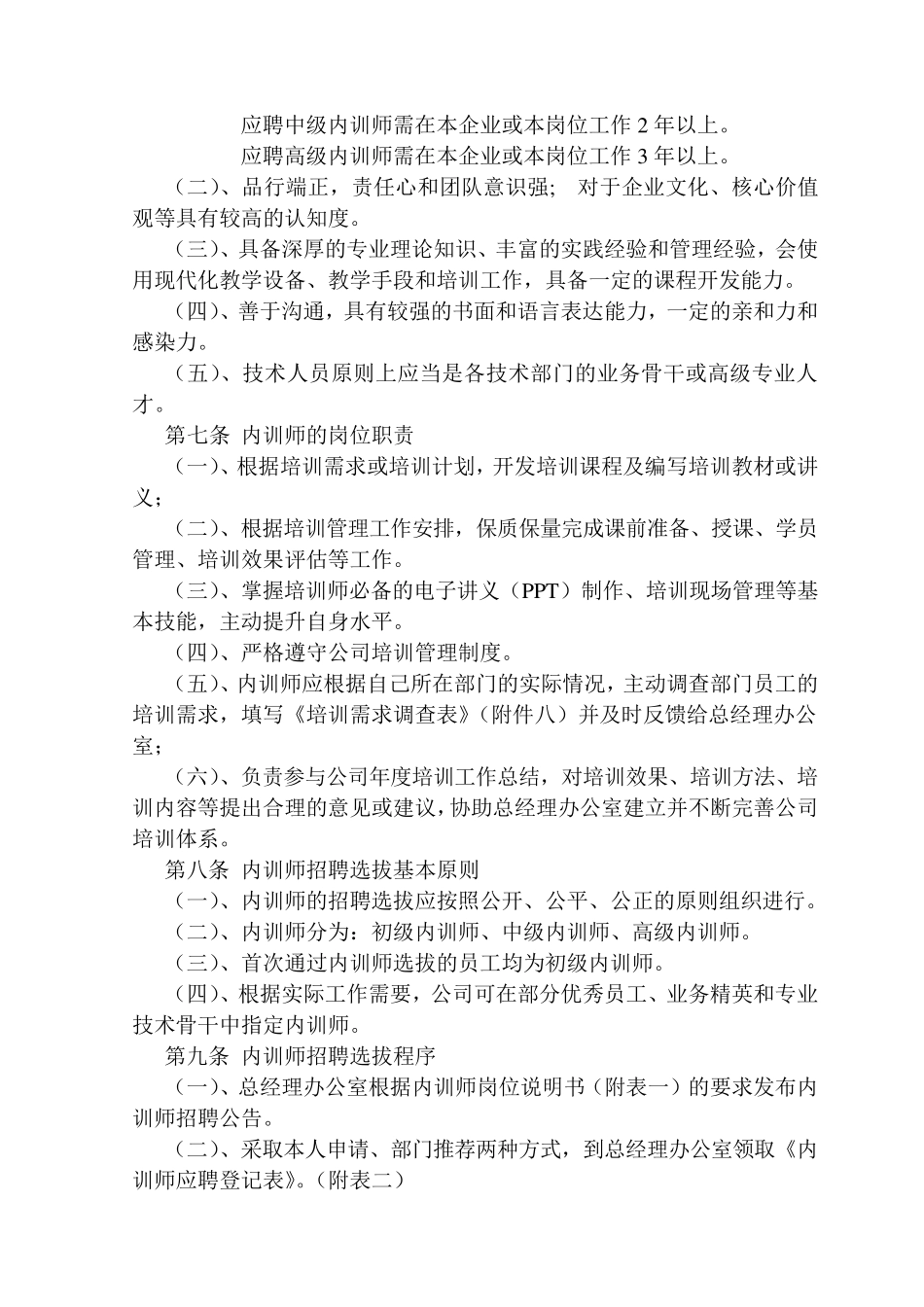 某公司内部培训师管理办法_第2页