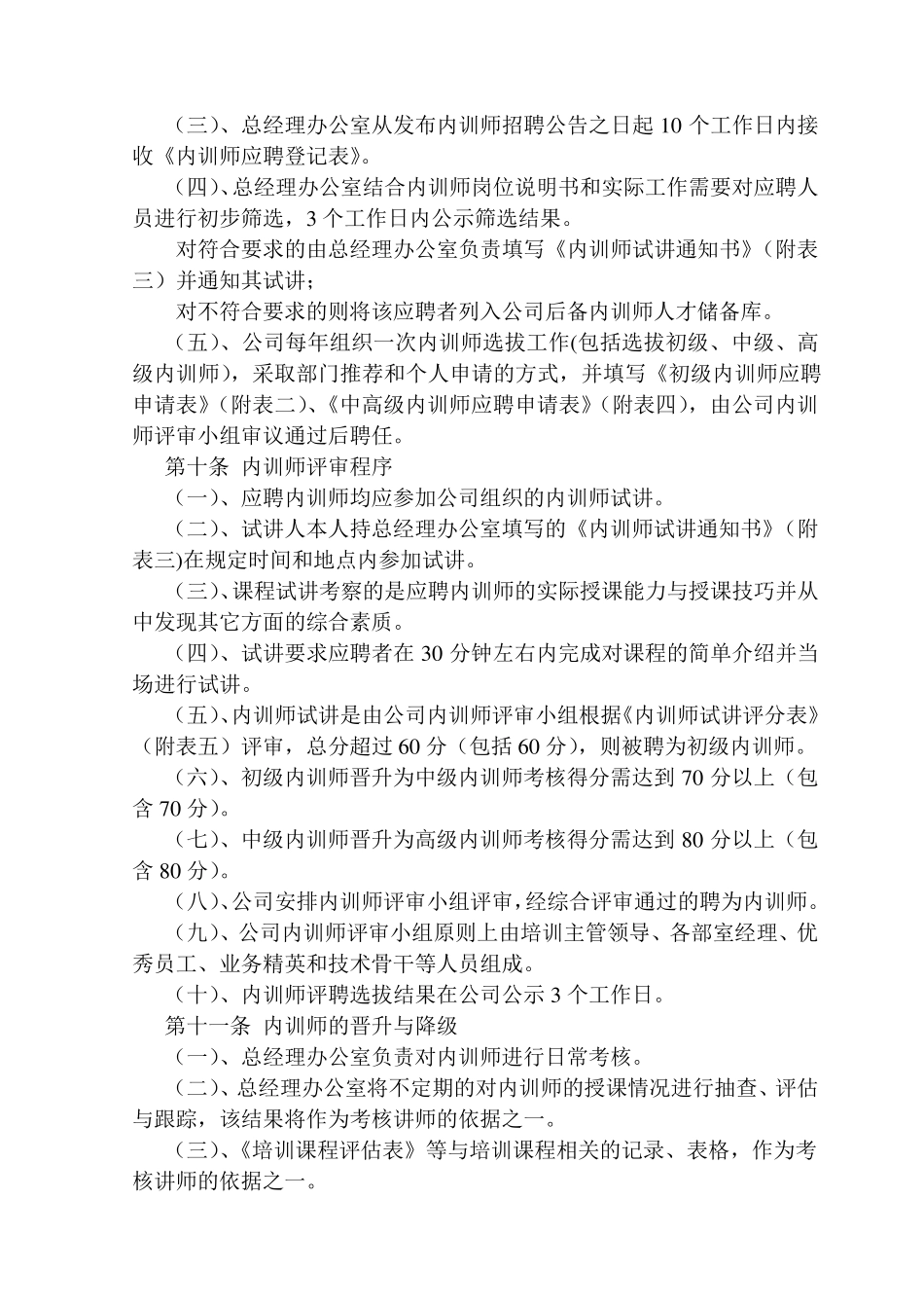 某公司内部培训师管理办法_第3页