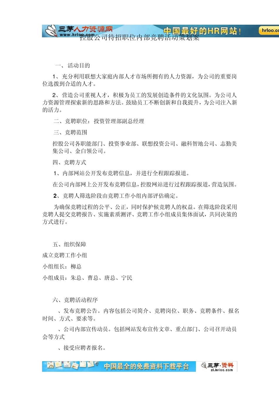 某公司内部招聘策划方案_第1页