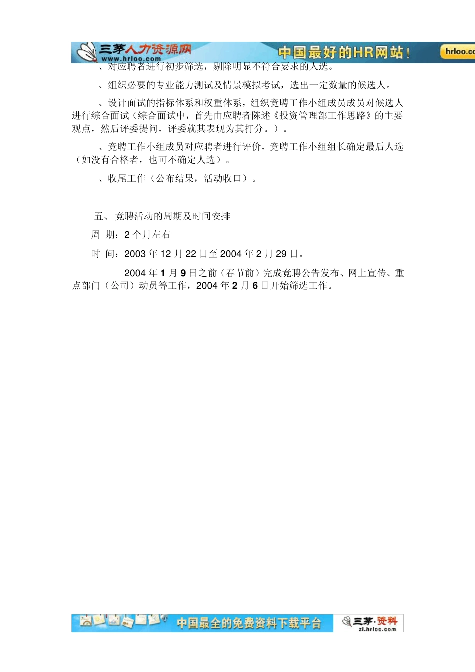 某公司内部招聘策划方案_第2页