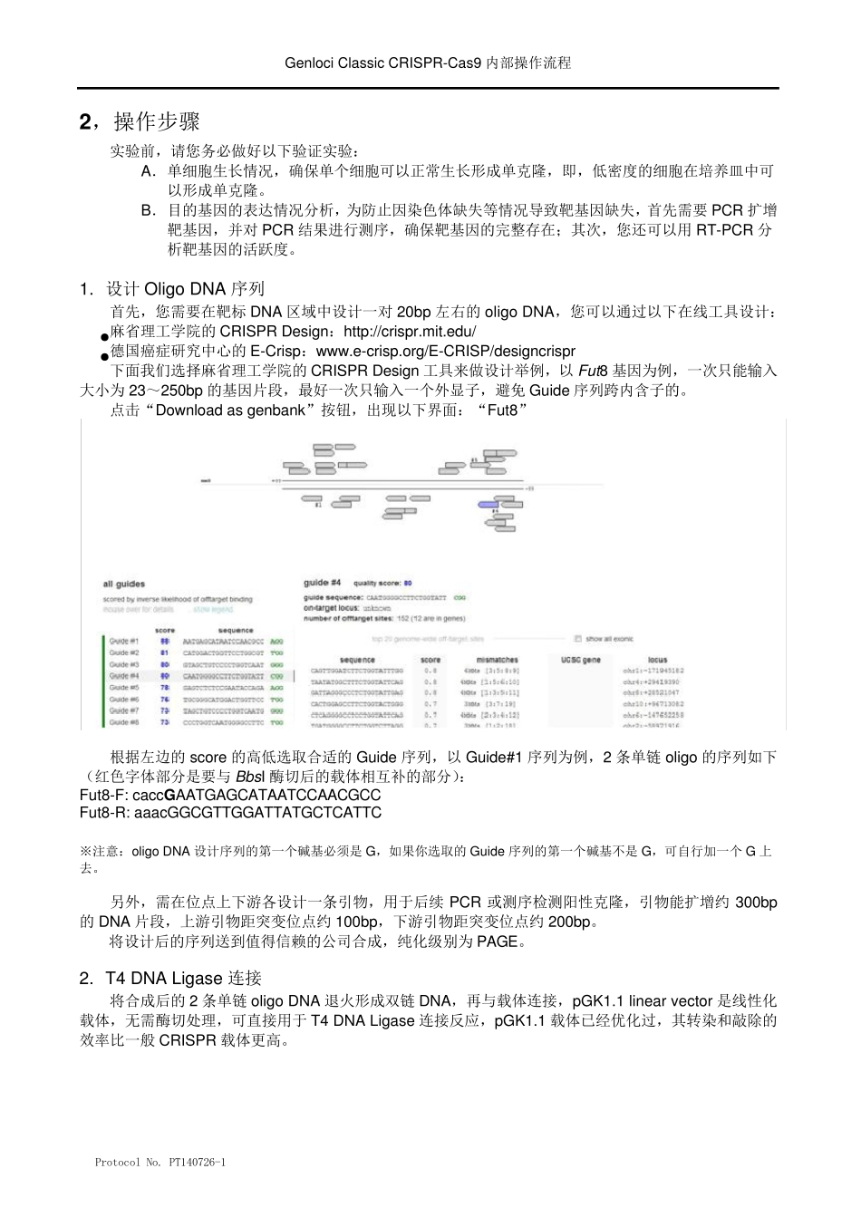 某公司内部的CRISPRCas9操作流程_第3页