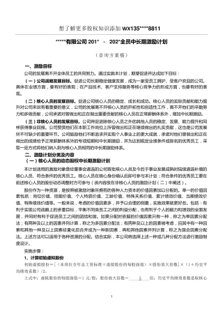 某公司动态股权激励方案