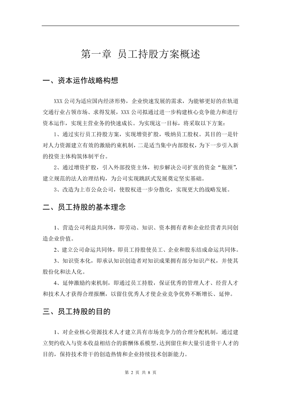 某公司员工持股方案设计_第2页