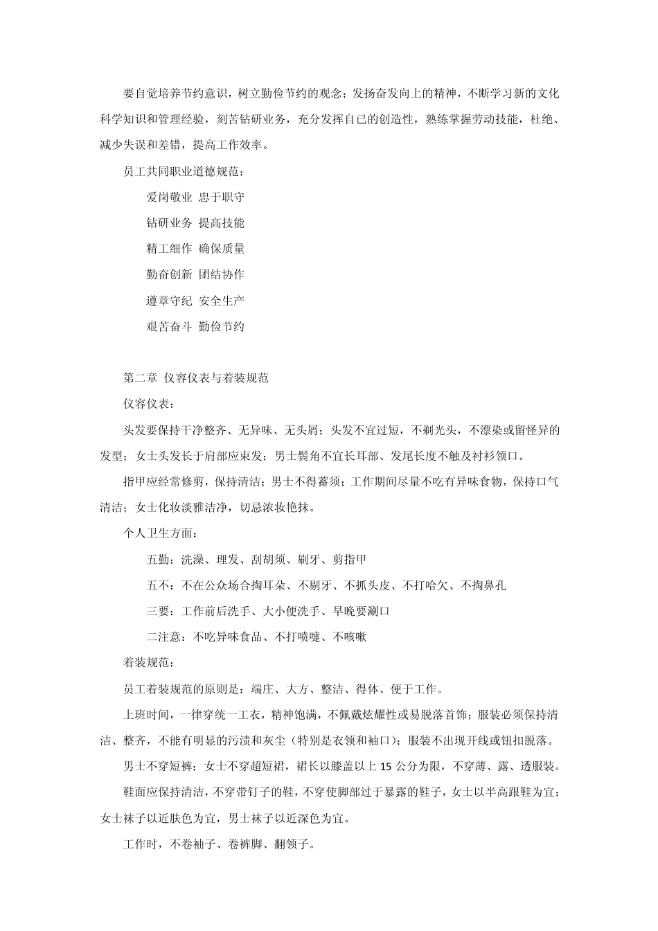 某公司员工日常行为规范范本_第2页