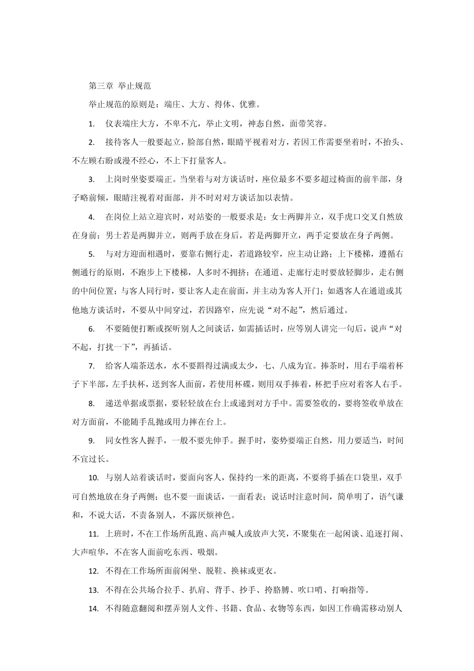 某公司员工日常行为规范范本_第3页